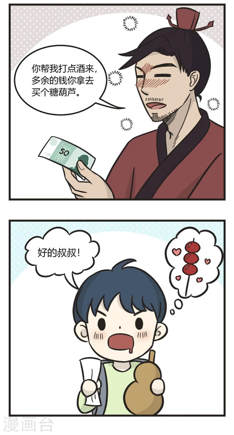第209话 打酒1