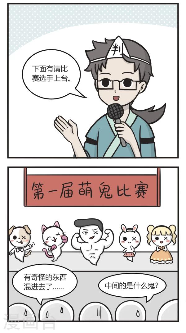 第131话 萌鬼比赛2