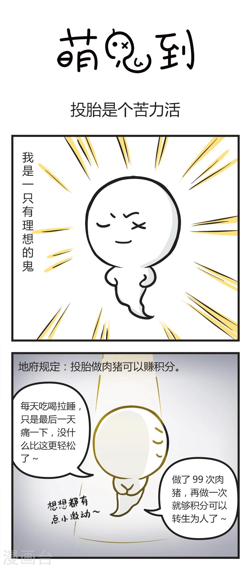 第28话 投胎是个苦力活0