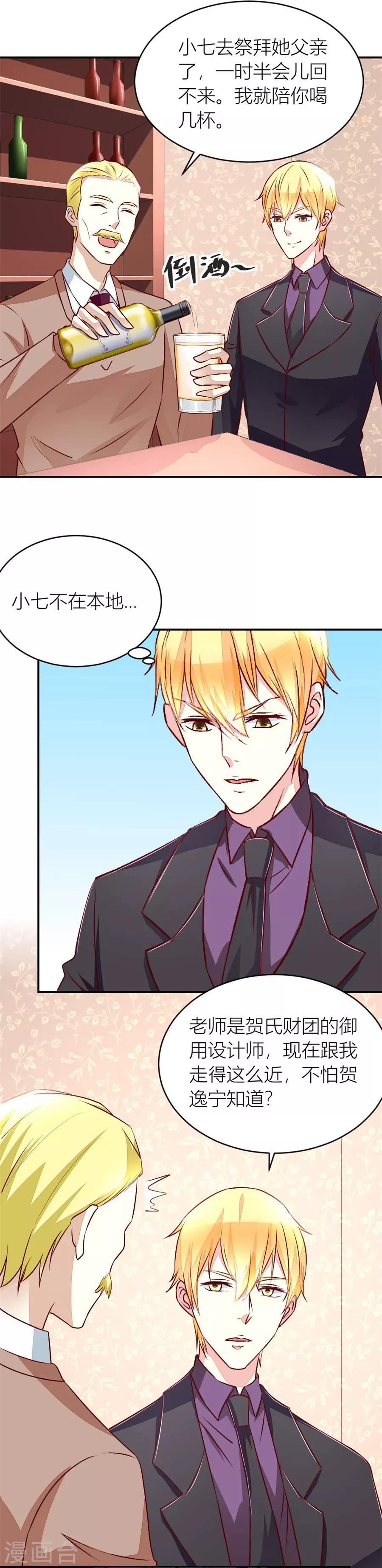 第132话 我对她是认真的7