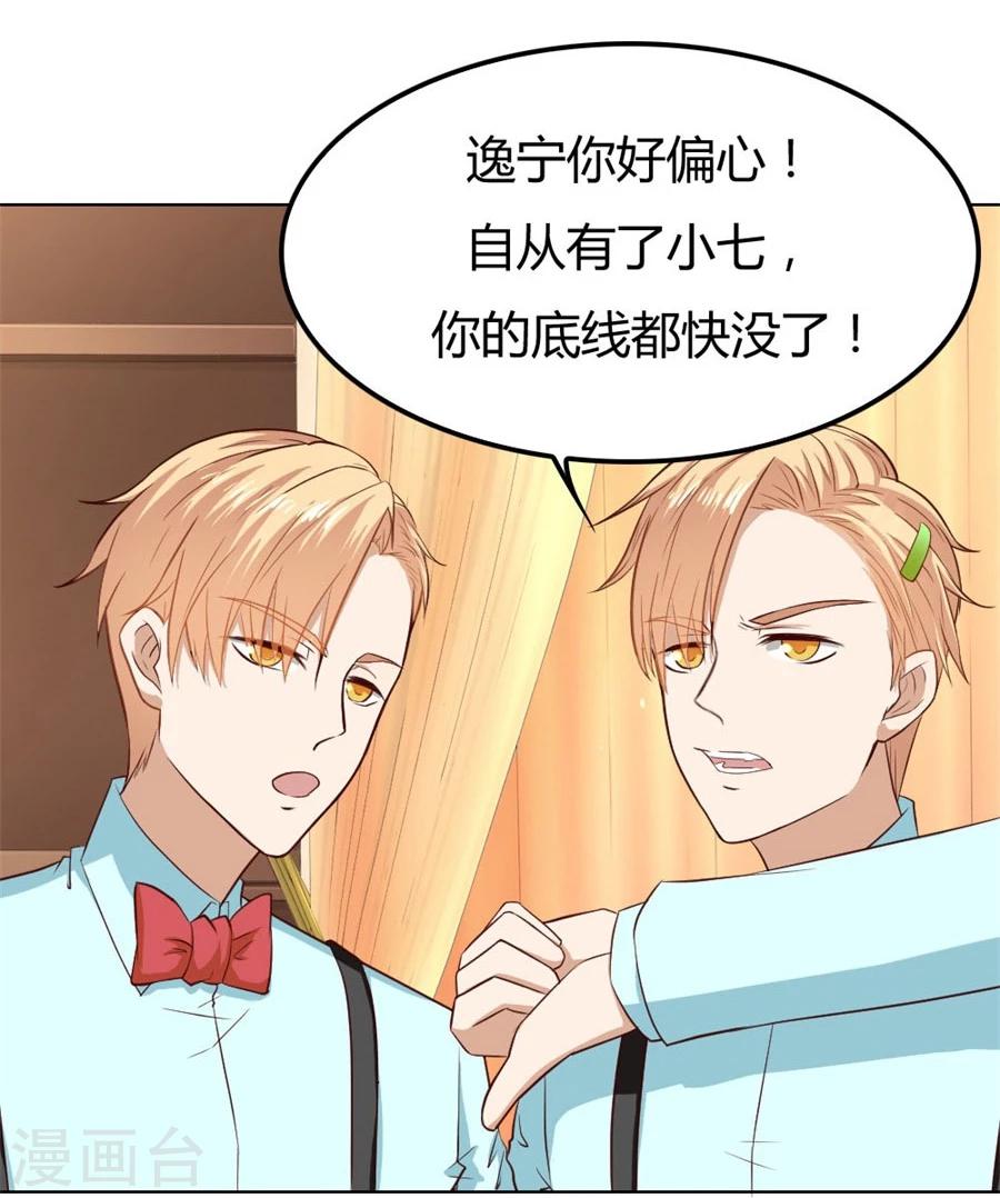 第73话 宠你，没底线3