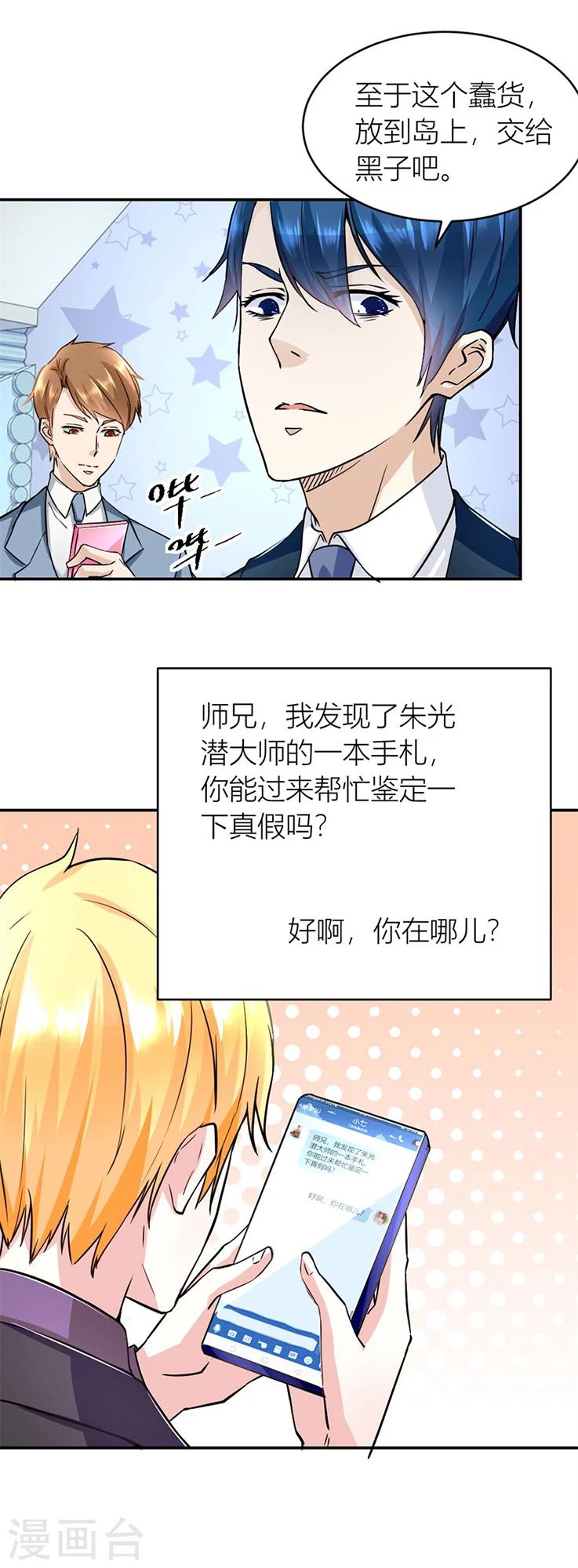 第128话 有趣的礼物2
