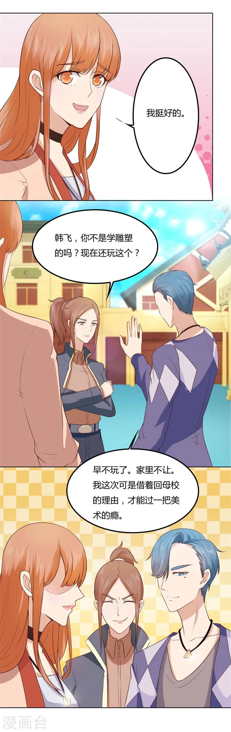 第76话 追求者+18