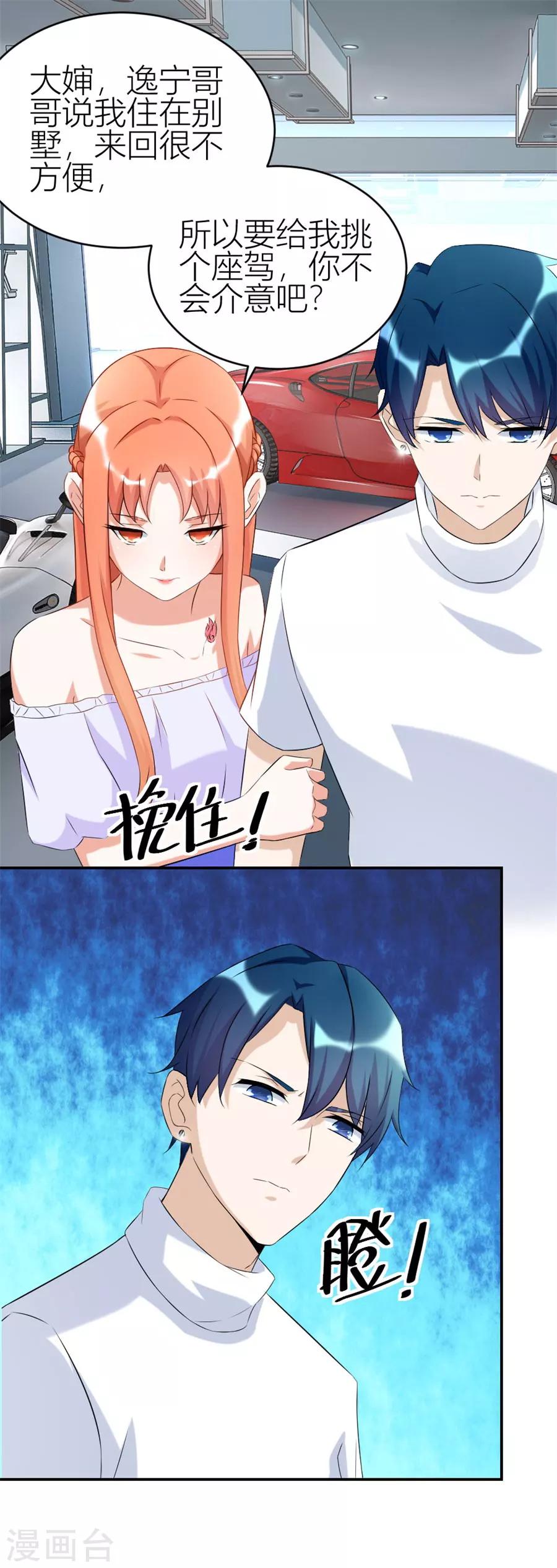 第110话 给老婆买车4