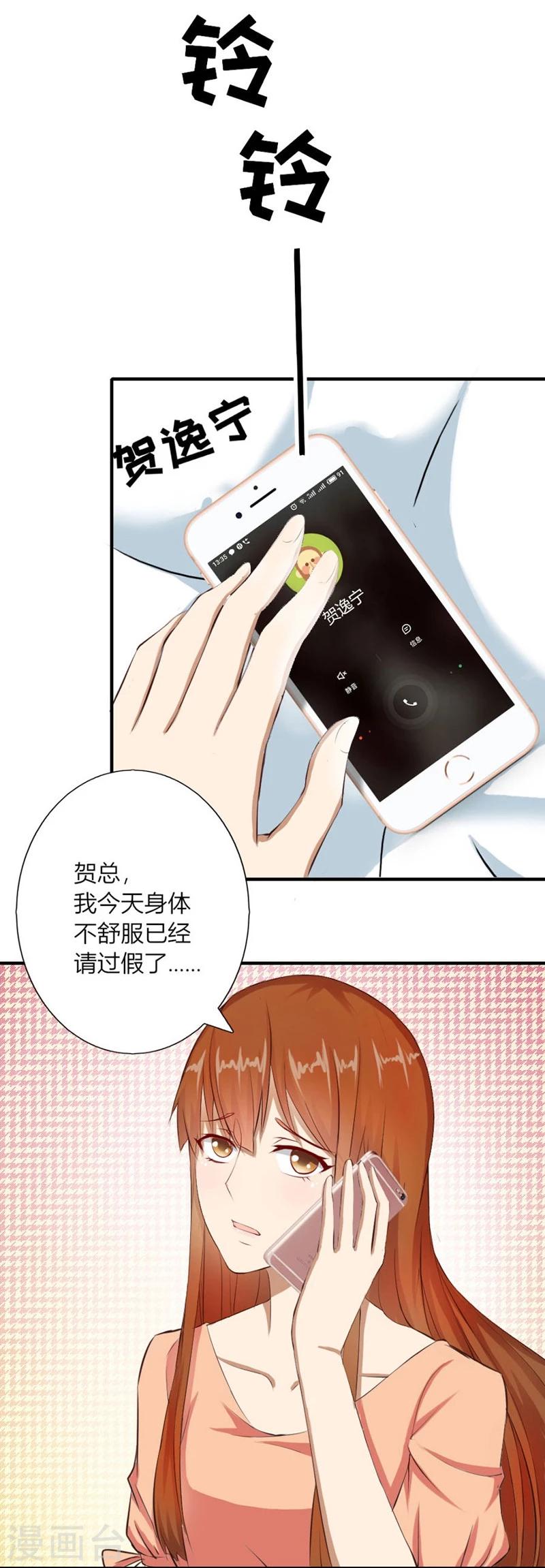 第13话 体恤下属的好总裁12