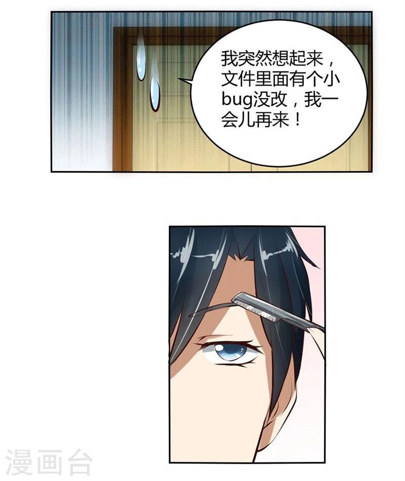 第8话 与总裁关系暧昧27