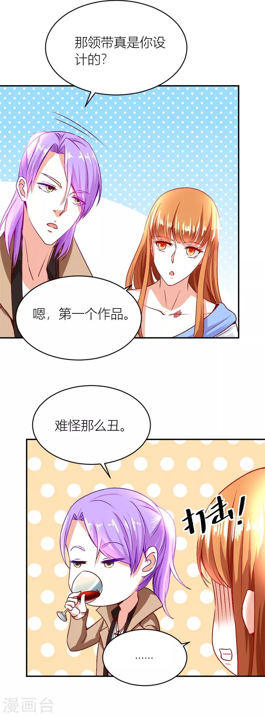第123话 老婆的设计最棒9