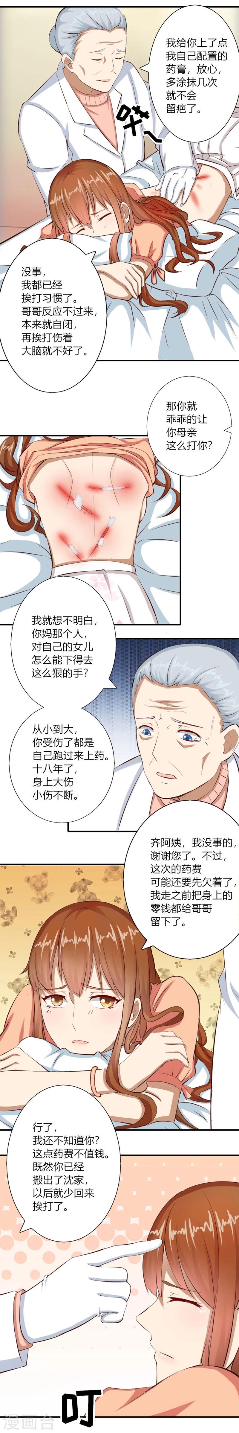 第13话 体恤下属的好总裁11