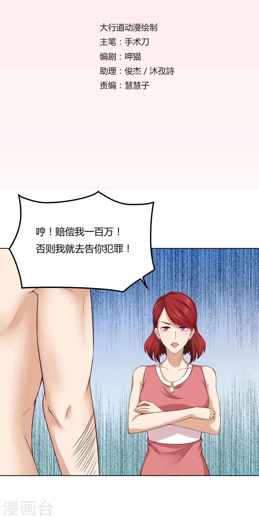 第94话 拿着钱，滚出去1