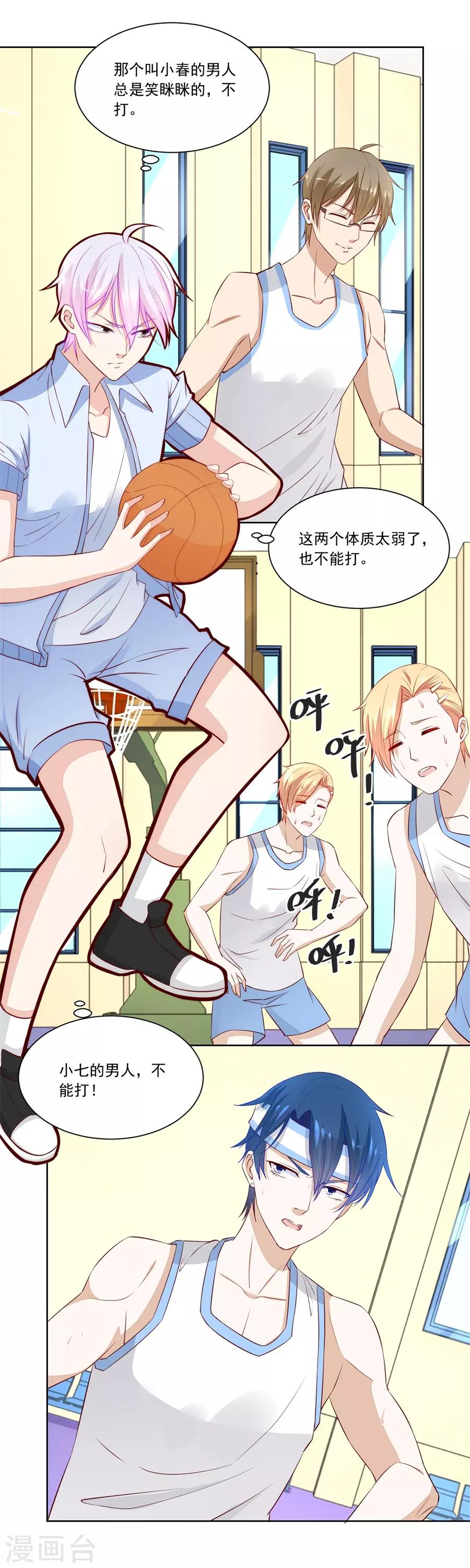 第168话 老公打篮球7
