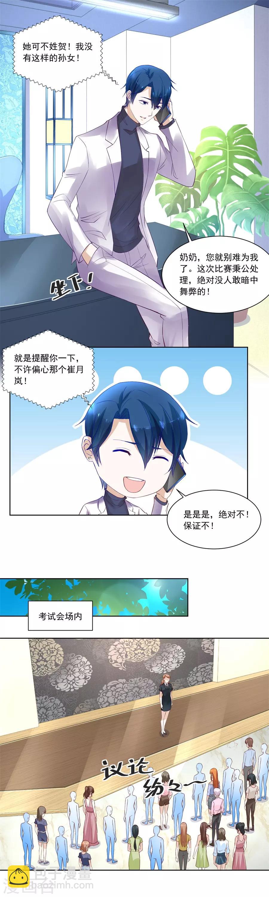 第165话 要成为前夫的人3
