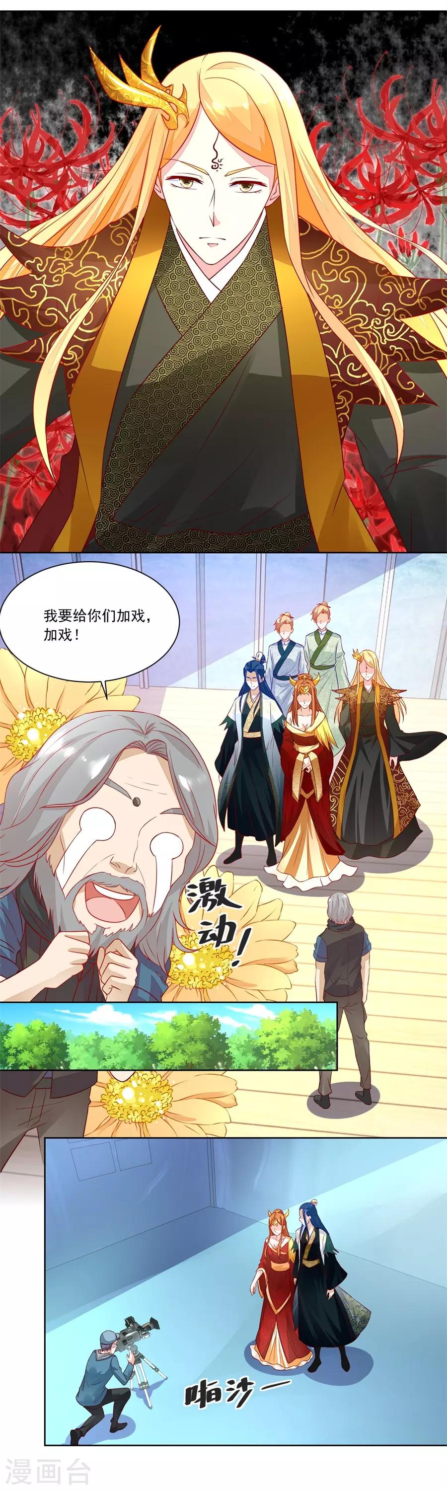 第158话 夫妻亲自定妆4