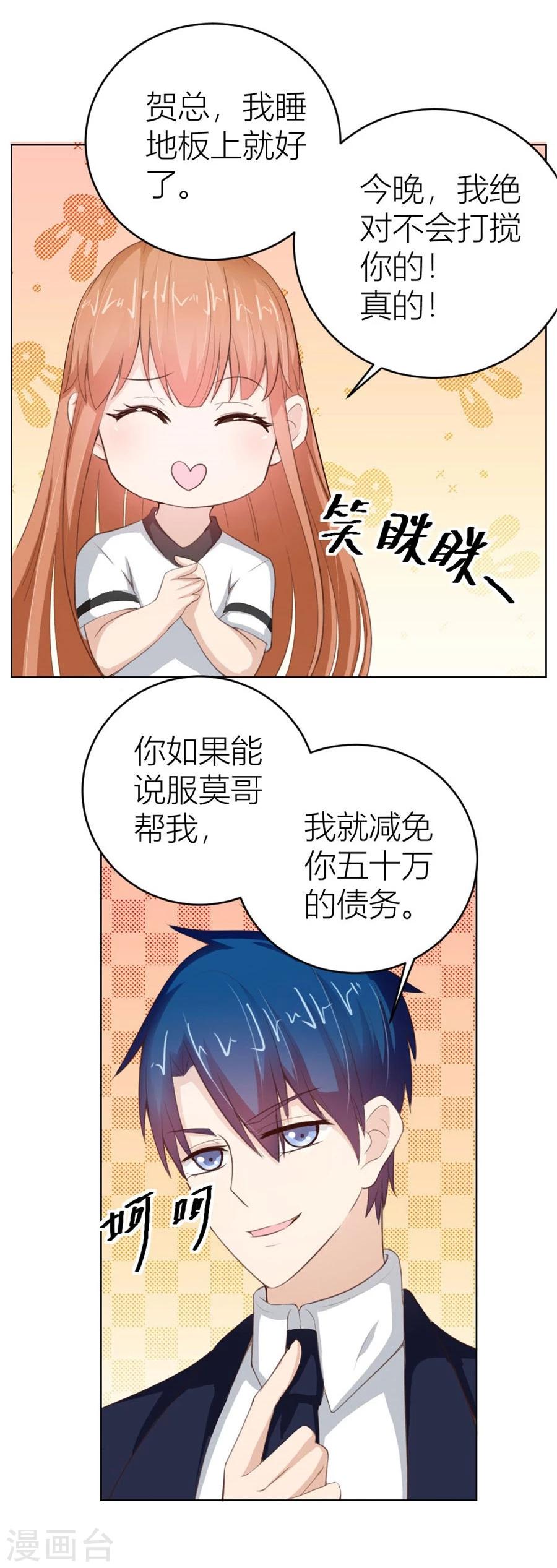 第33话 一张床…没商量16