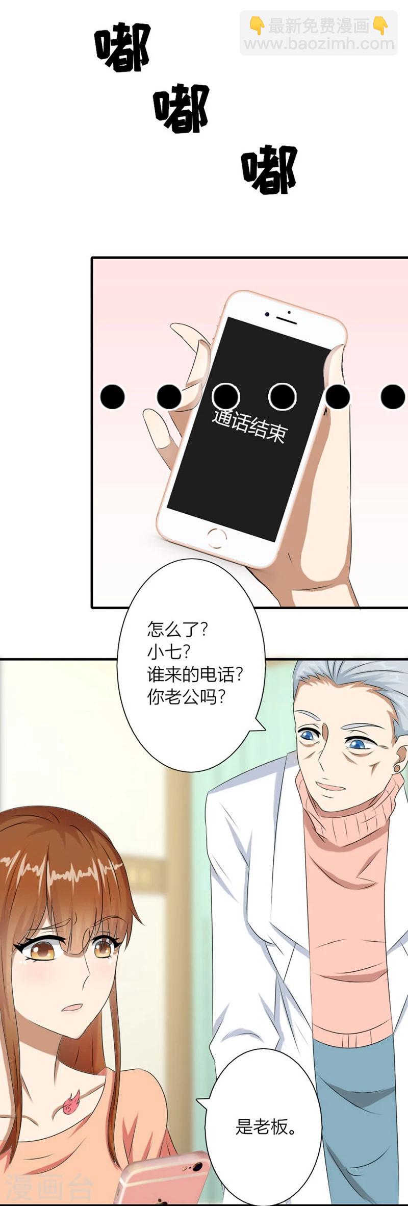 第13话 体恤下属的好总裁14