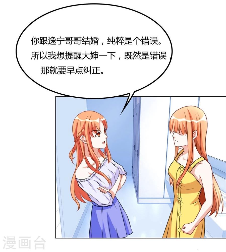第103话 恶意挑拨25
