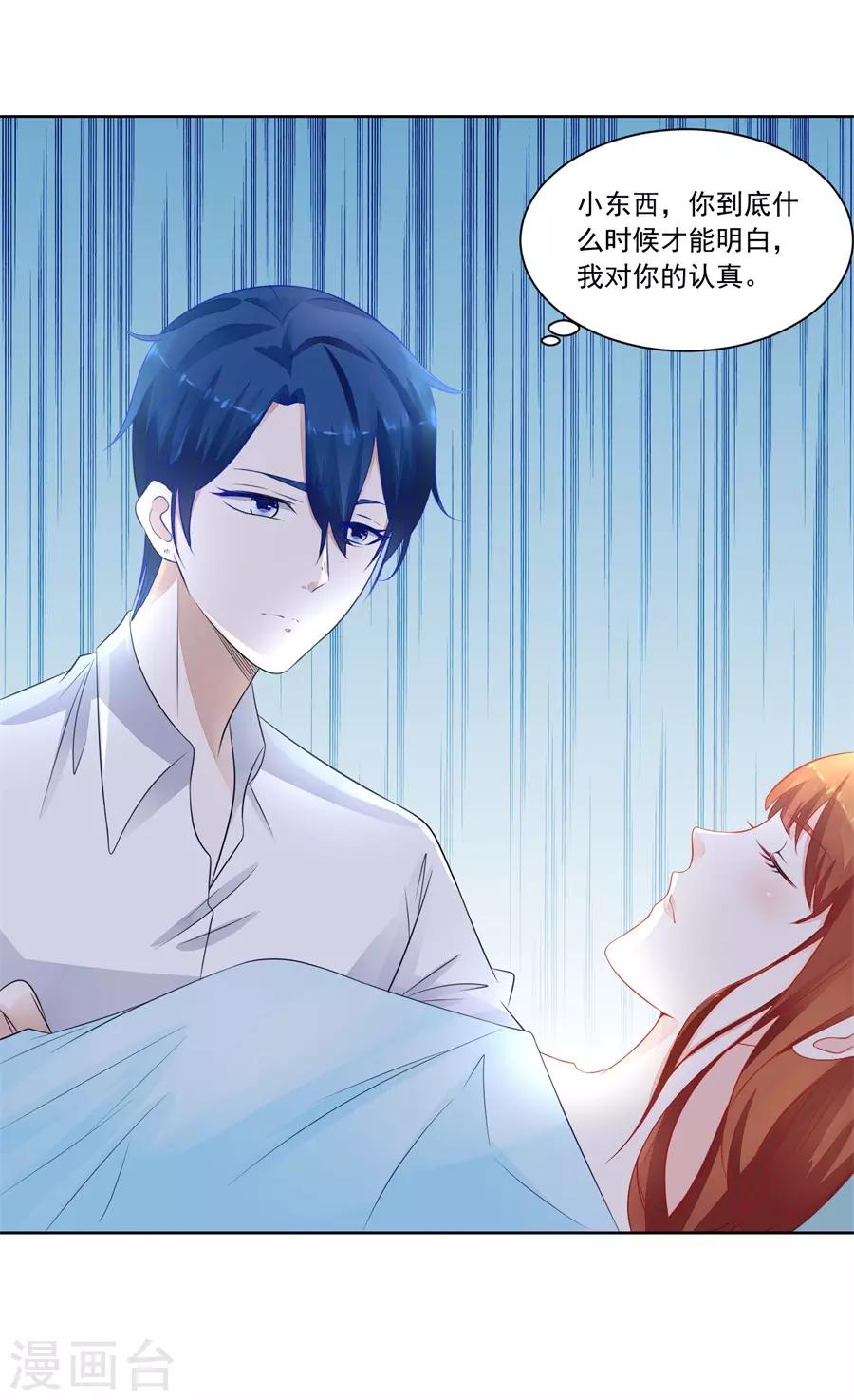 第176话 我对你的认真11