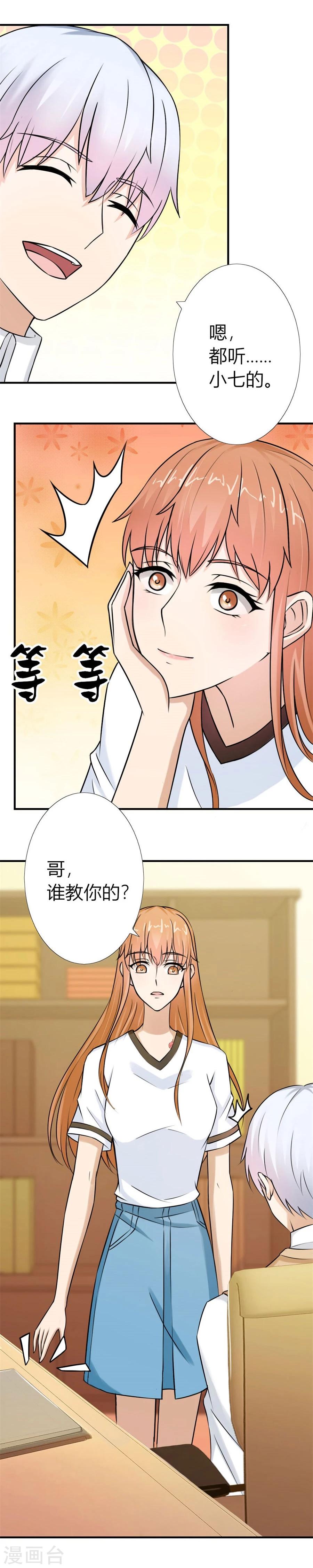 第27话 找个男保姆3