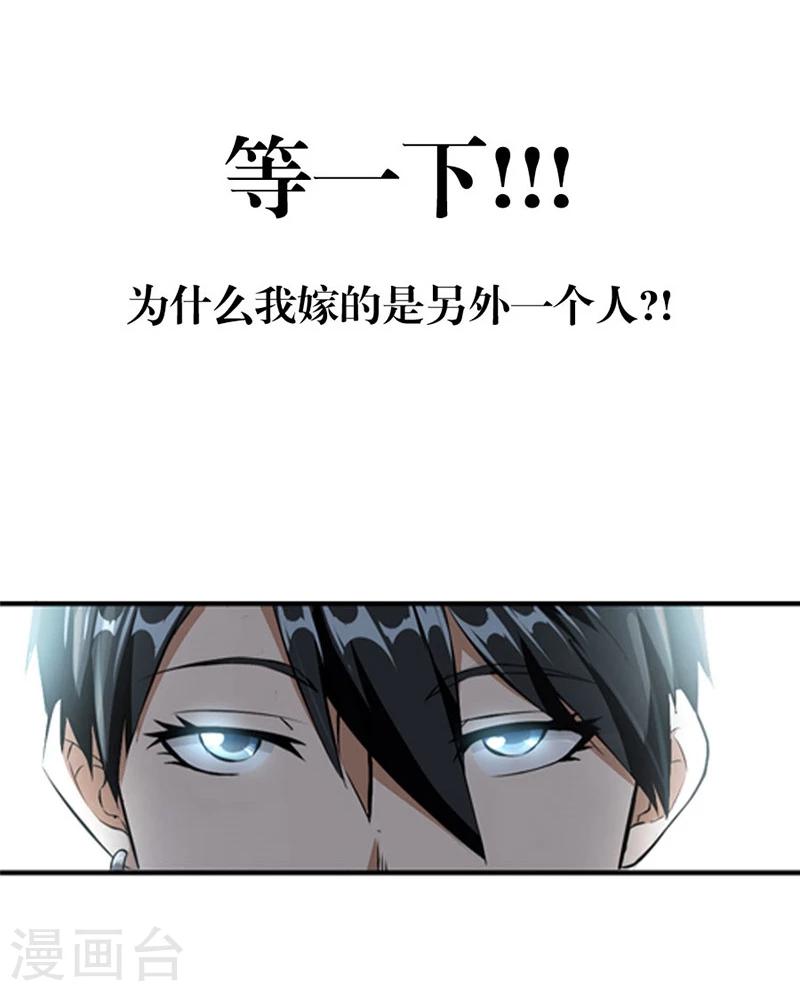 第1话 错嫁VS替婚9