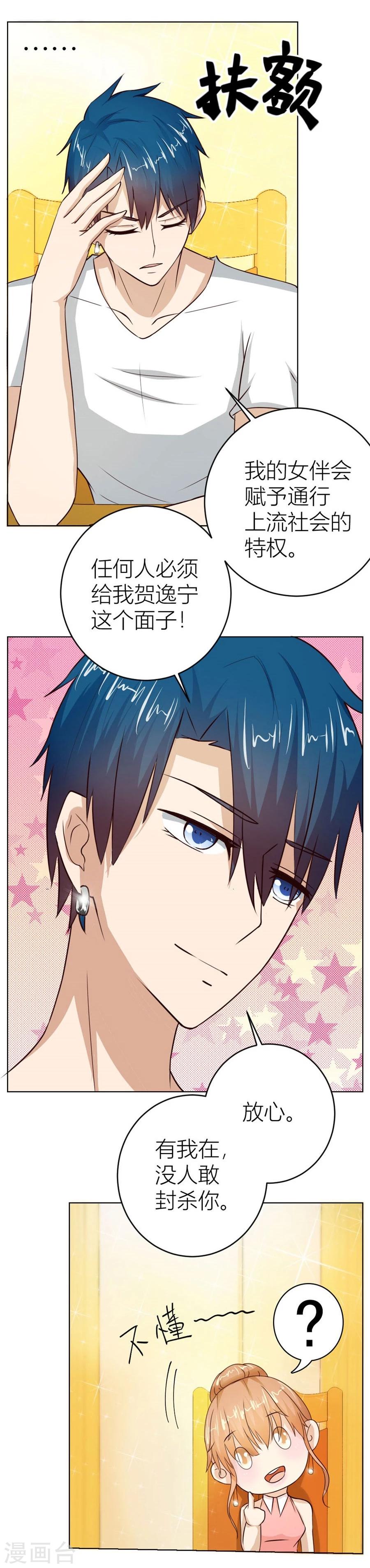 第25话 做我的专属…14