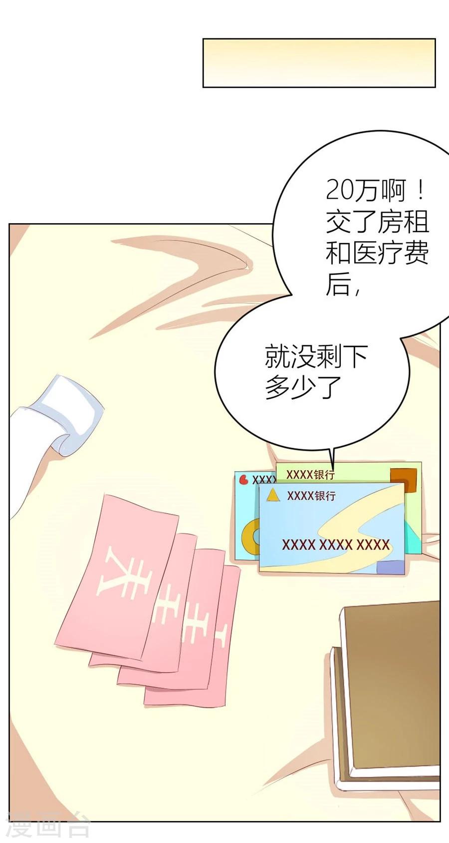 第40话 总裁的神助攻？10