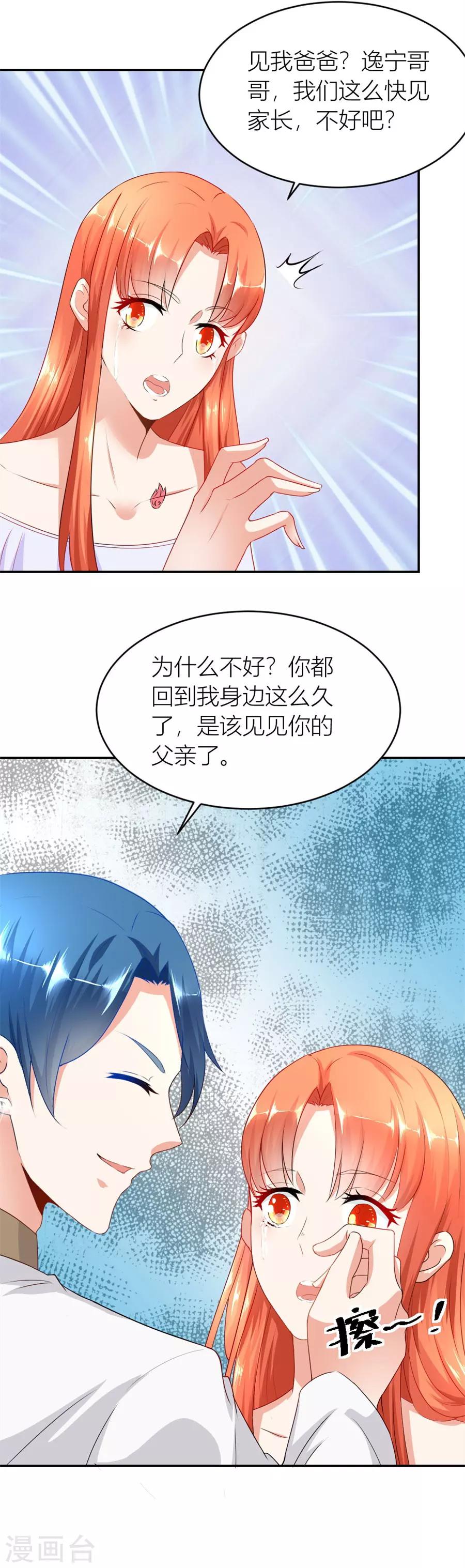 第117话 贺逸宁想见林溪爸爸13