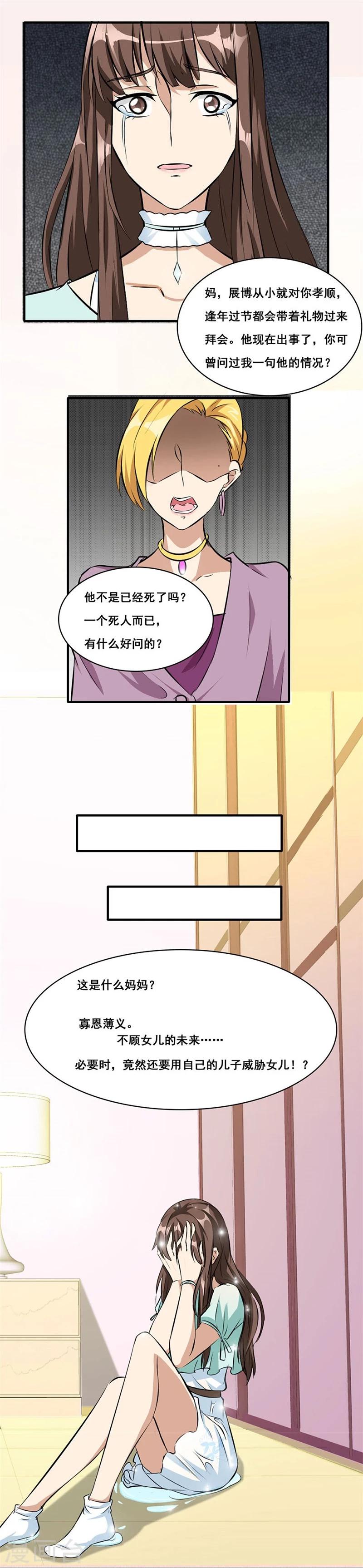 第4话 我会守护你的4