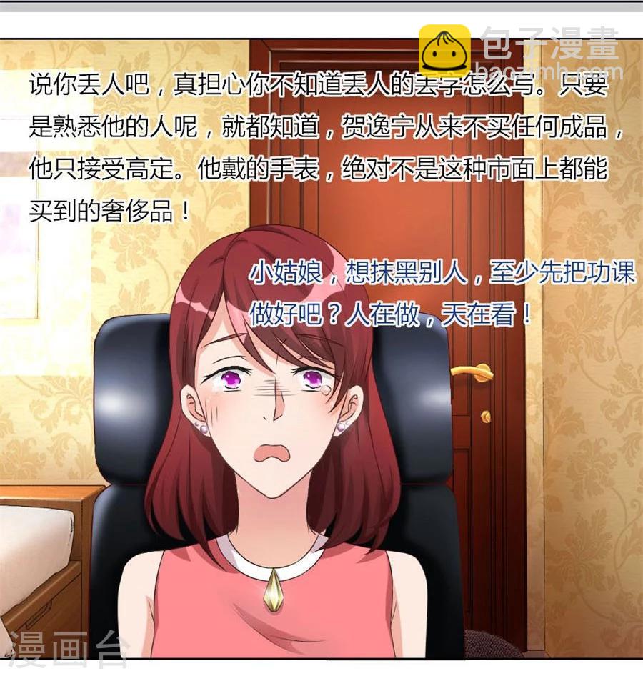 第96话 心机女配的作死之旅20