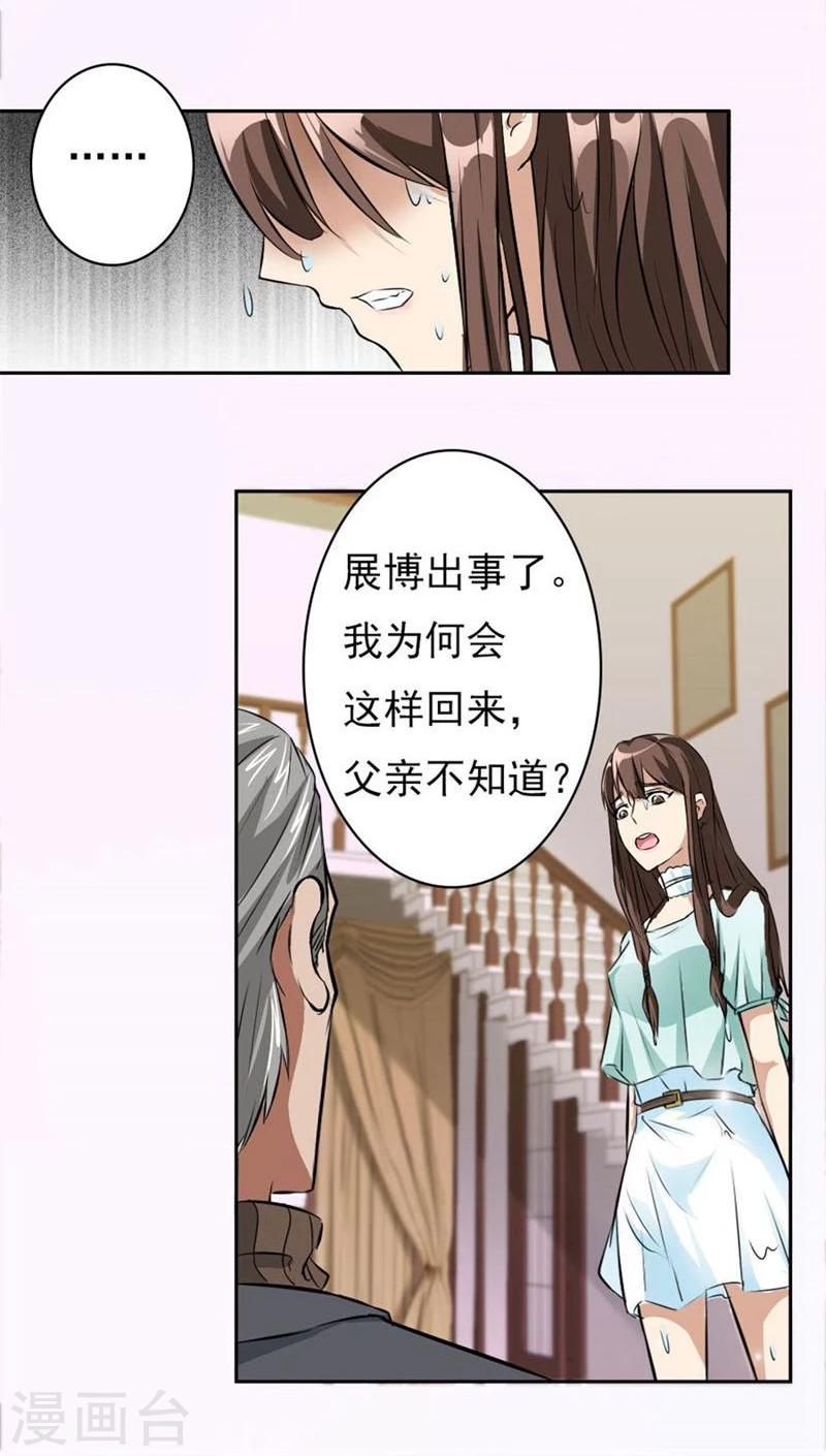 第3话 逼婚15