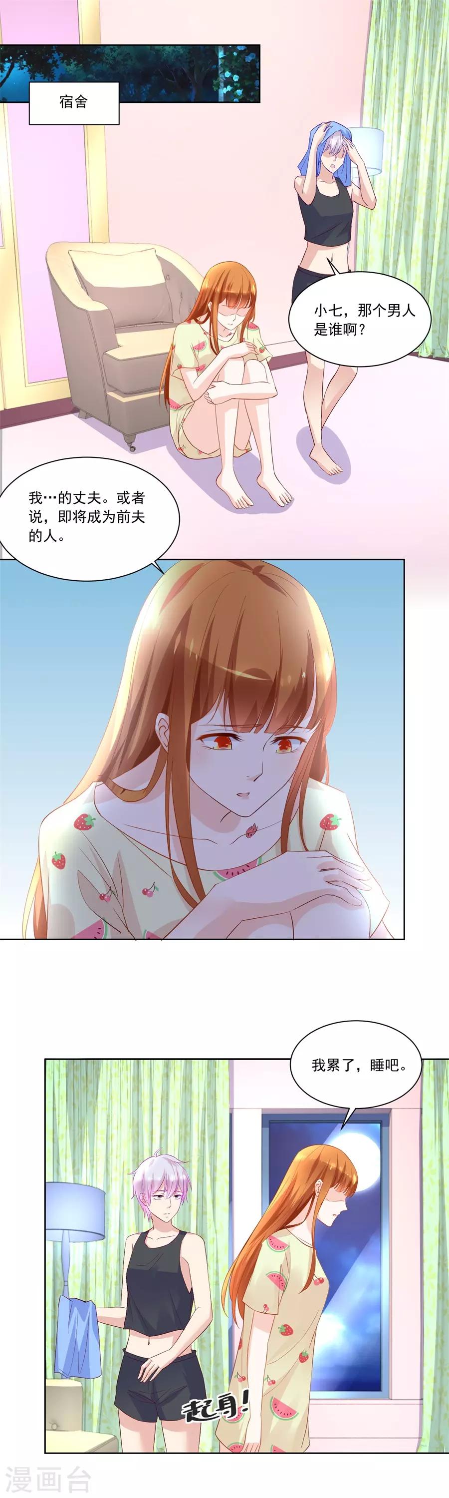 第165话 要成为前夫的人7
