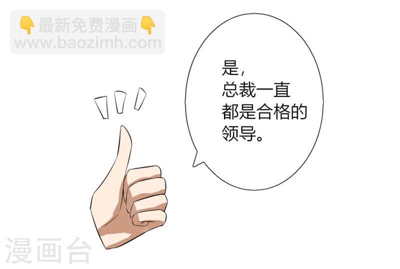 第13话 体恤下属的好总裁9