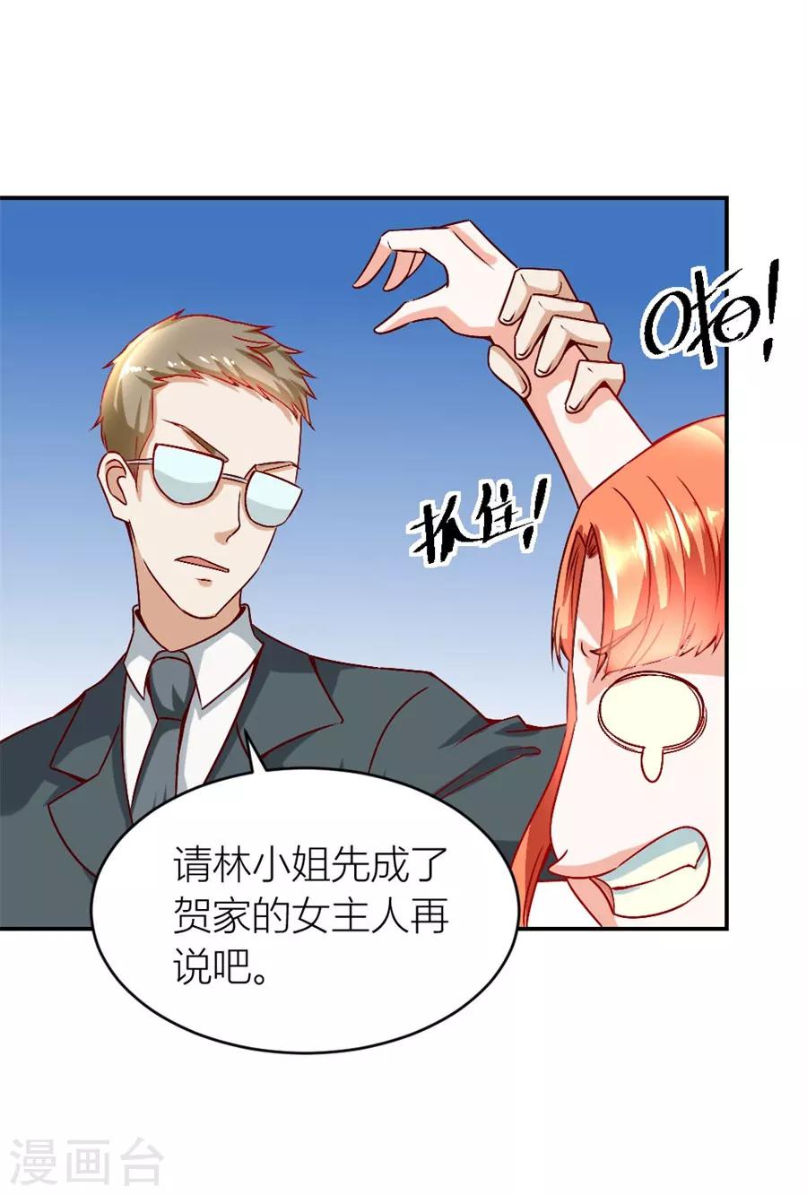 第122话 她才是女主人！8
