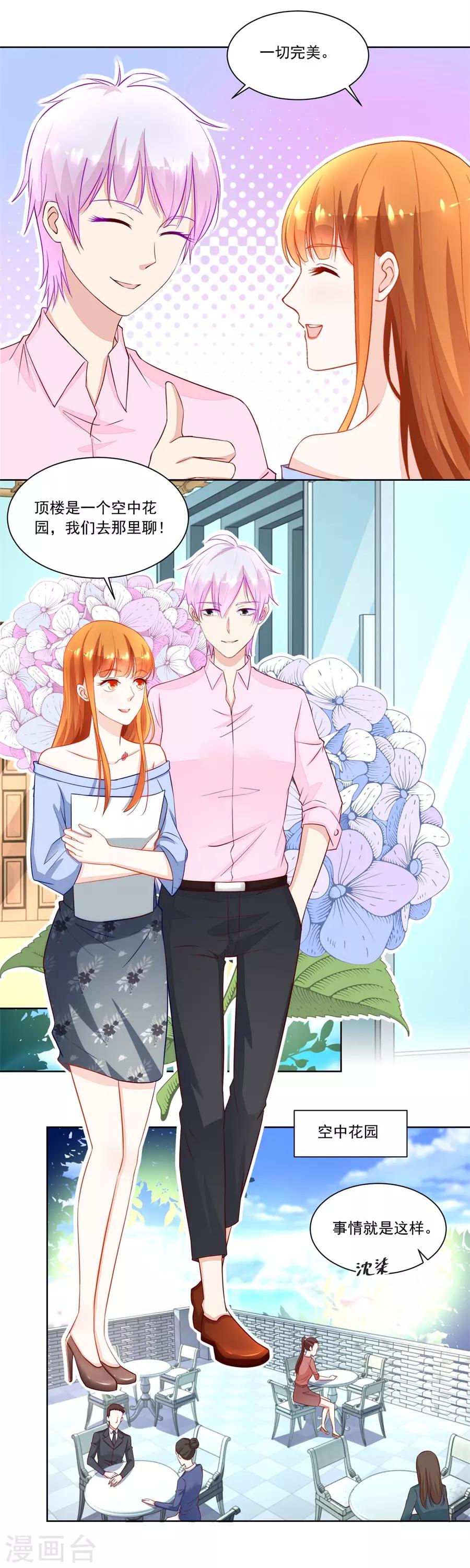 第166话 奇怪的邀约2