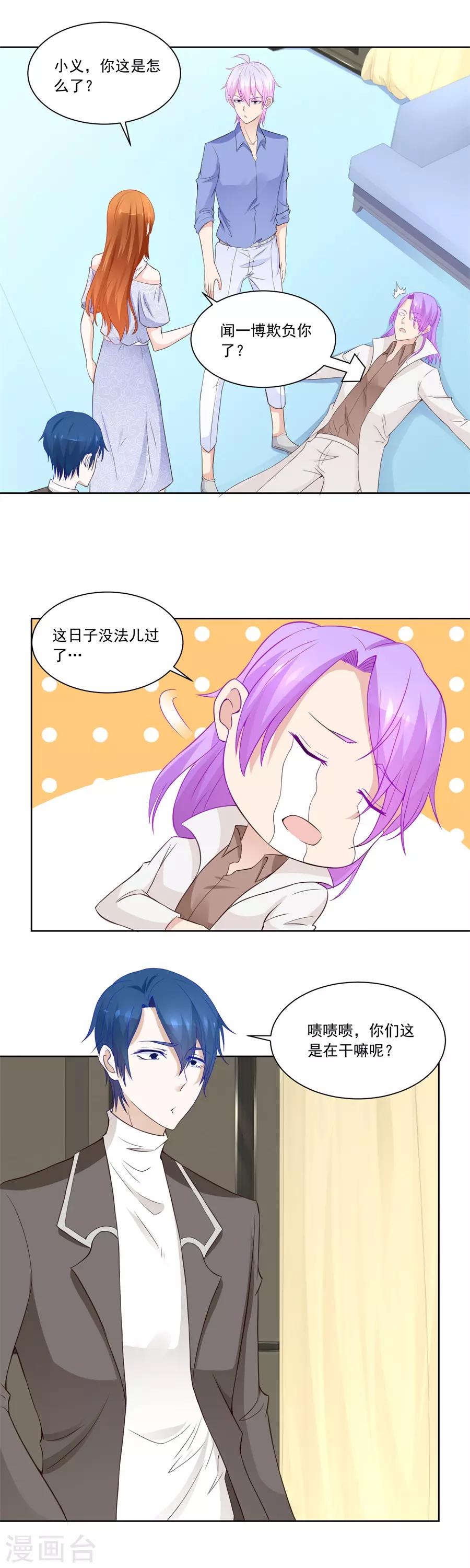 第192话 沈子瑶回国了！5