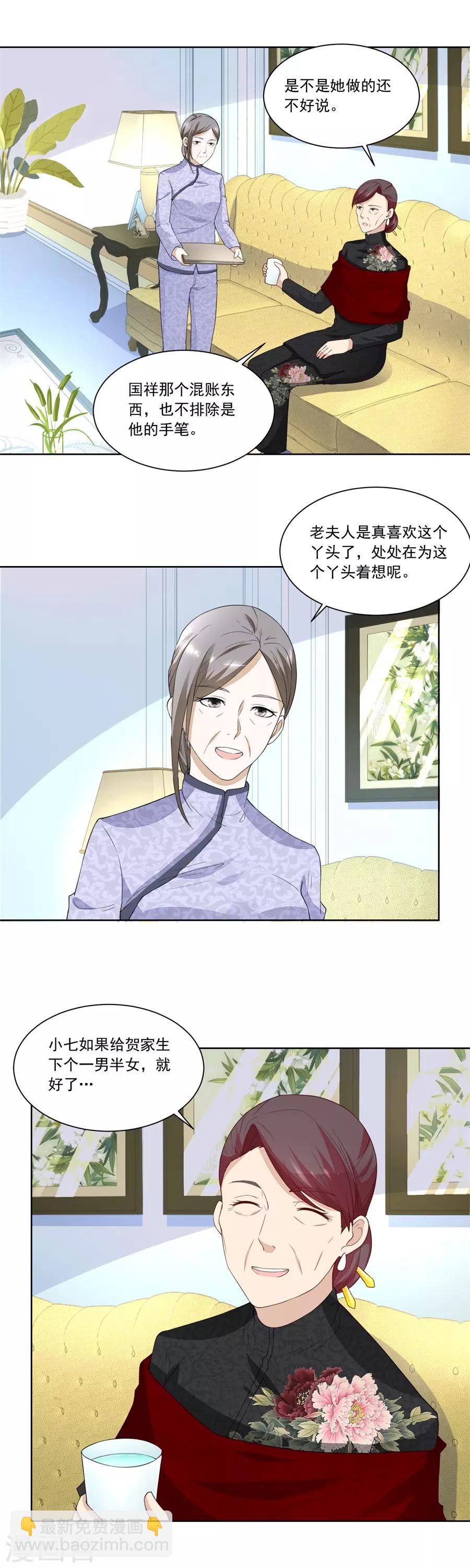 第181话 你猜我要做什么6