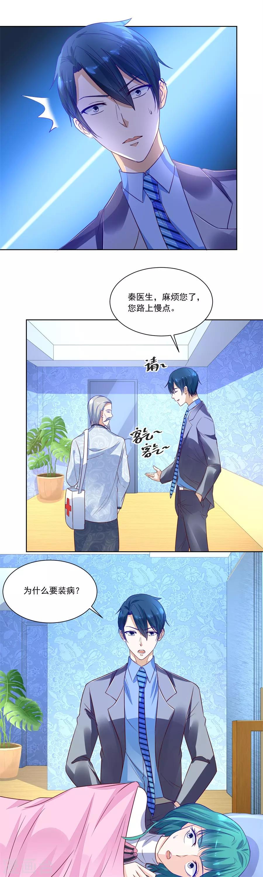 第152话 月岚装病7