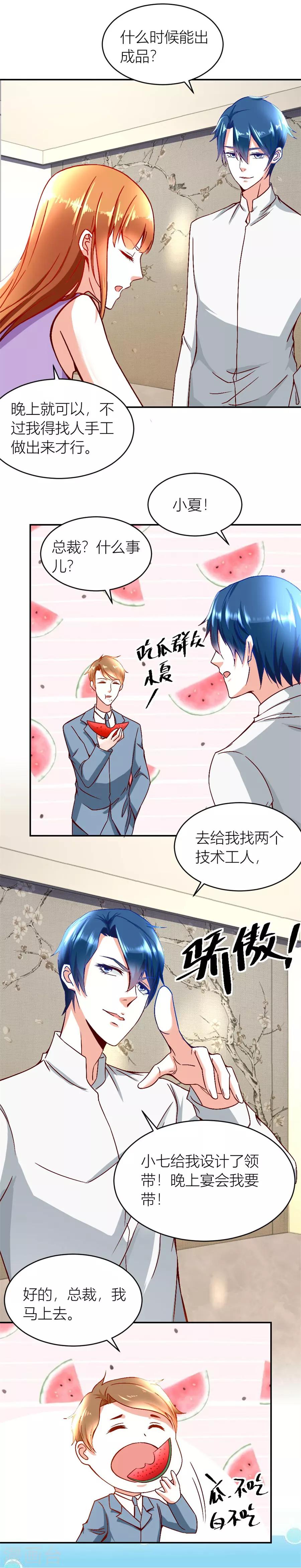 第123话 老婆的设计最棒5