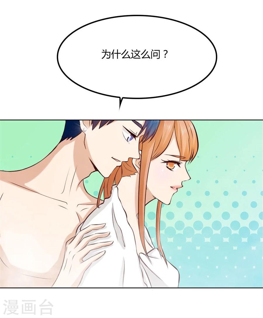 第82话 想跟我一生吗20