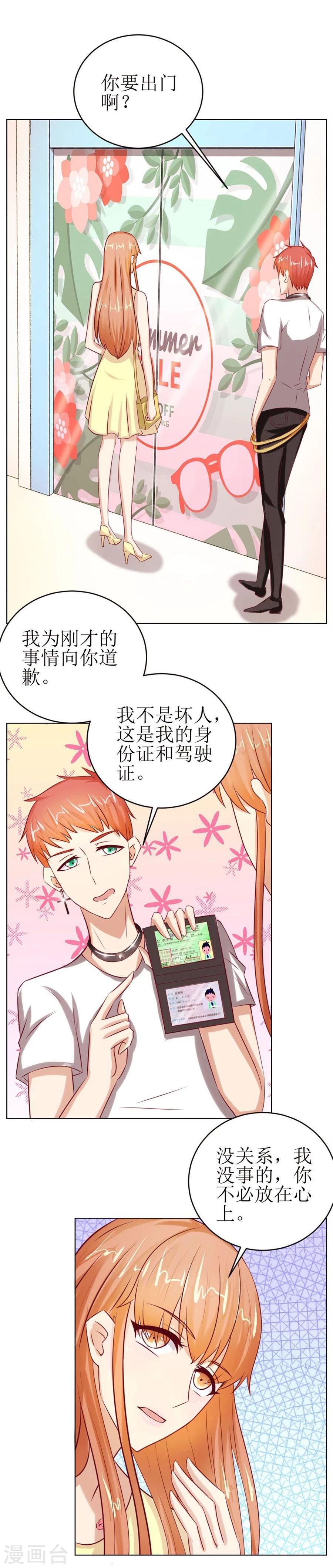 第46话 一定要她爱上我18
