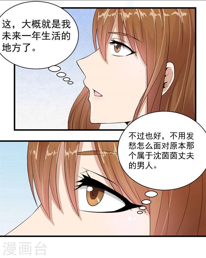 第8话 与总裁关系暧昧2