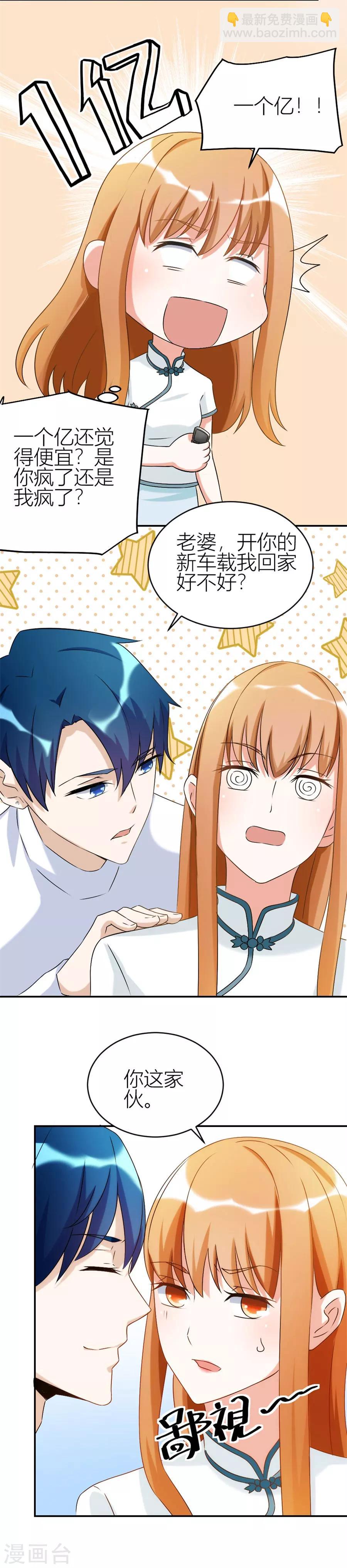 第110话 给老婆买车12