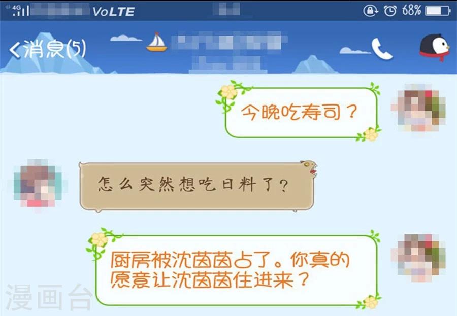 第86话 做饭勾引贺逸宁18