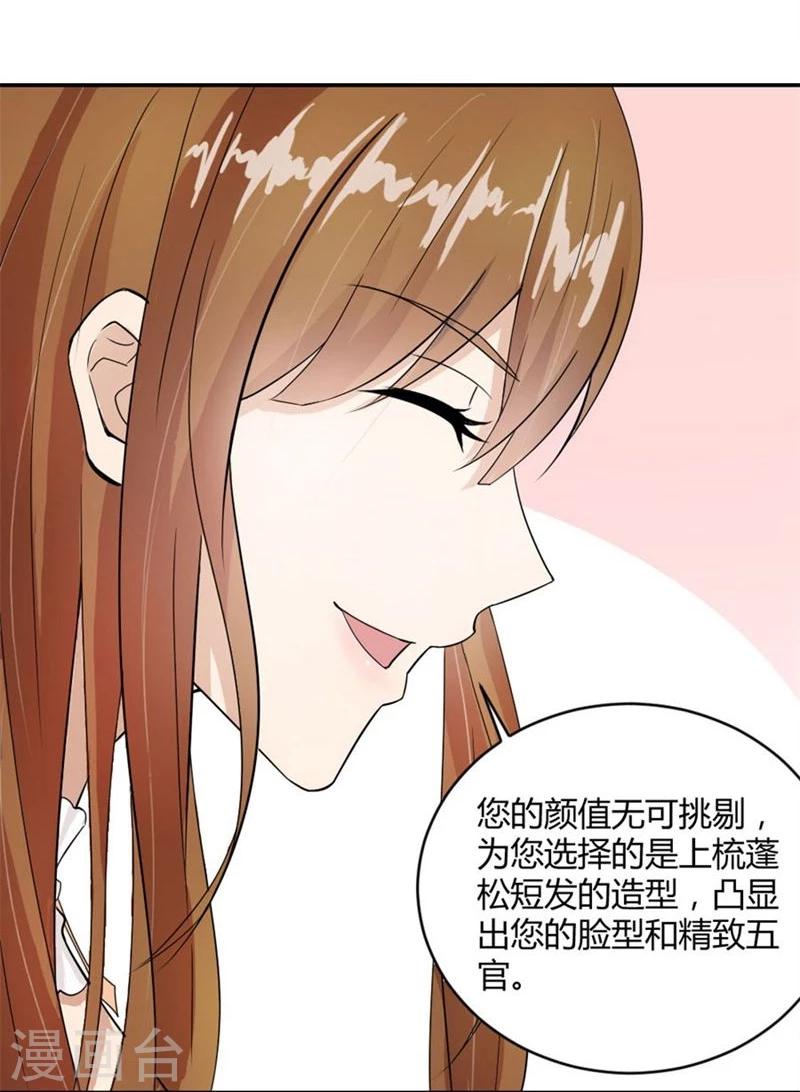 第8话 与总裁关系暧昧22