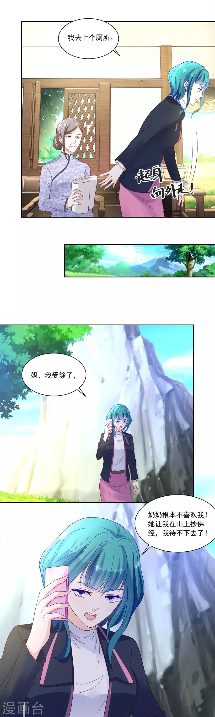 第159话 认可的儿媳4