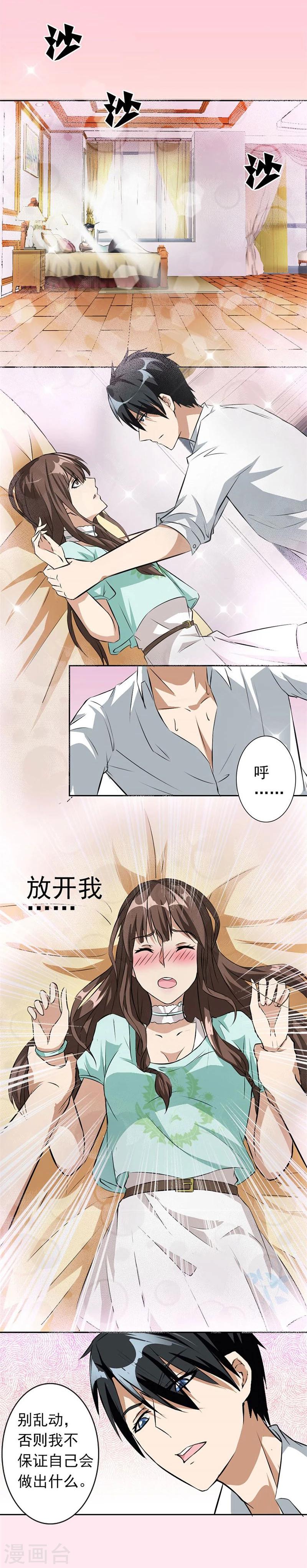 第3话 逼婚2