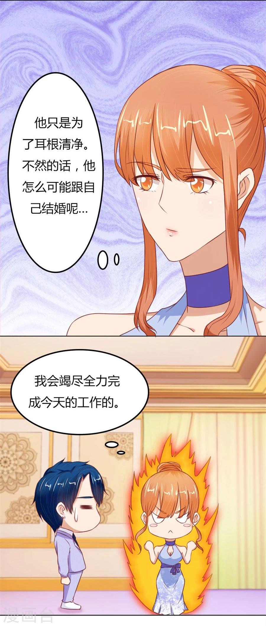 第66话 开启护妻模式4