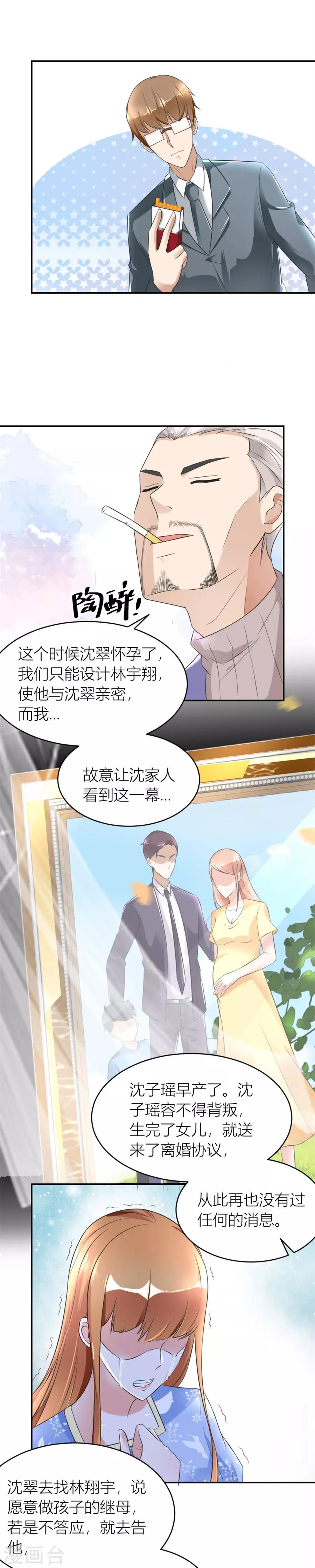 第114话 再也不原谅！8
