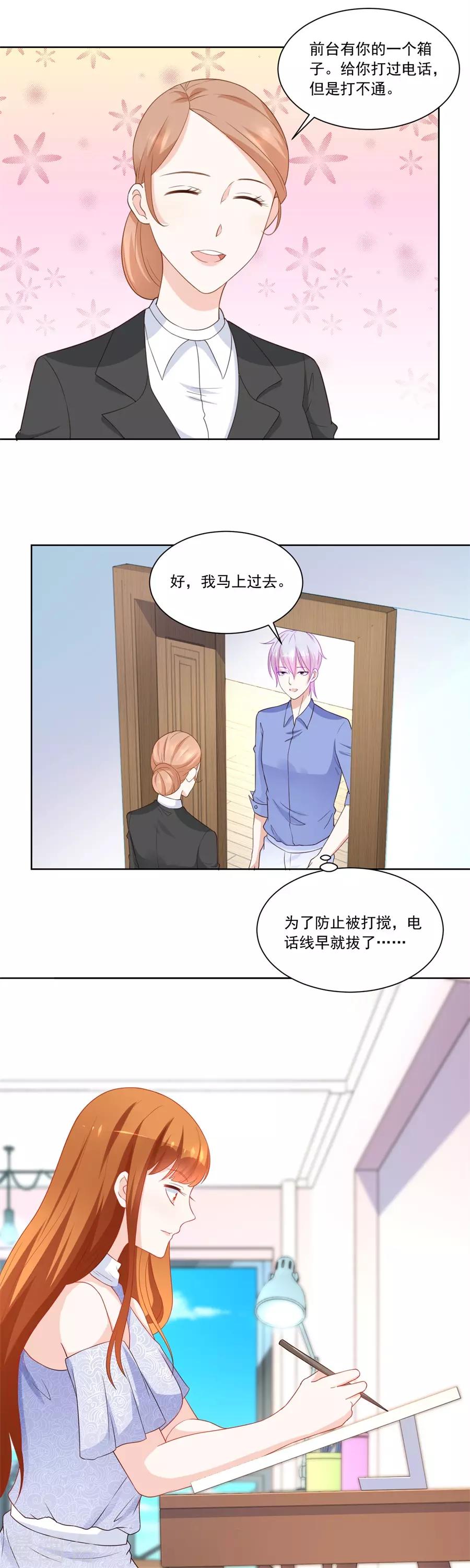 第182话 讨好我的小妻子7