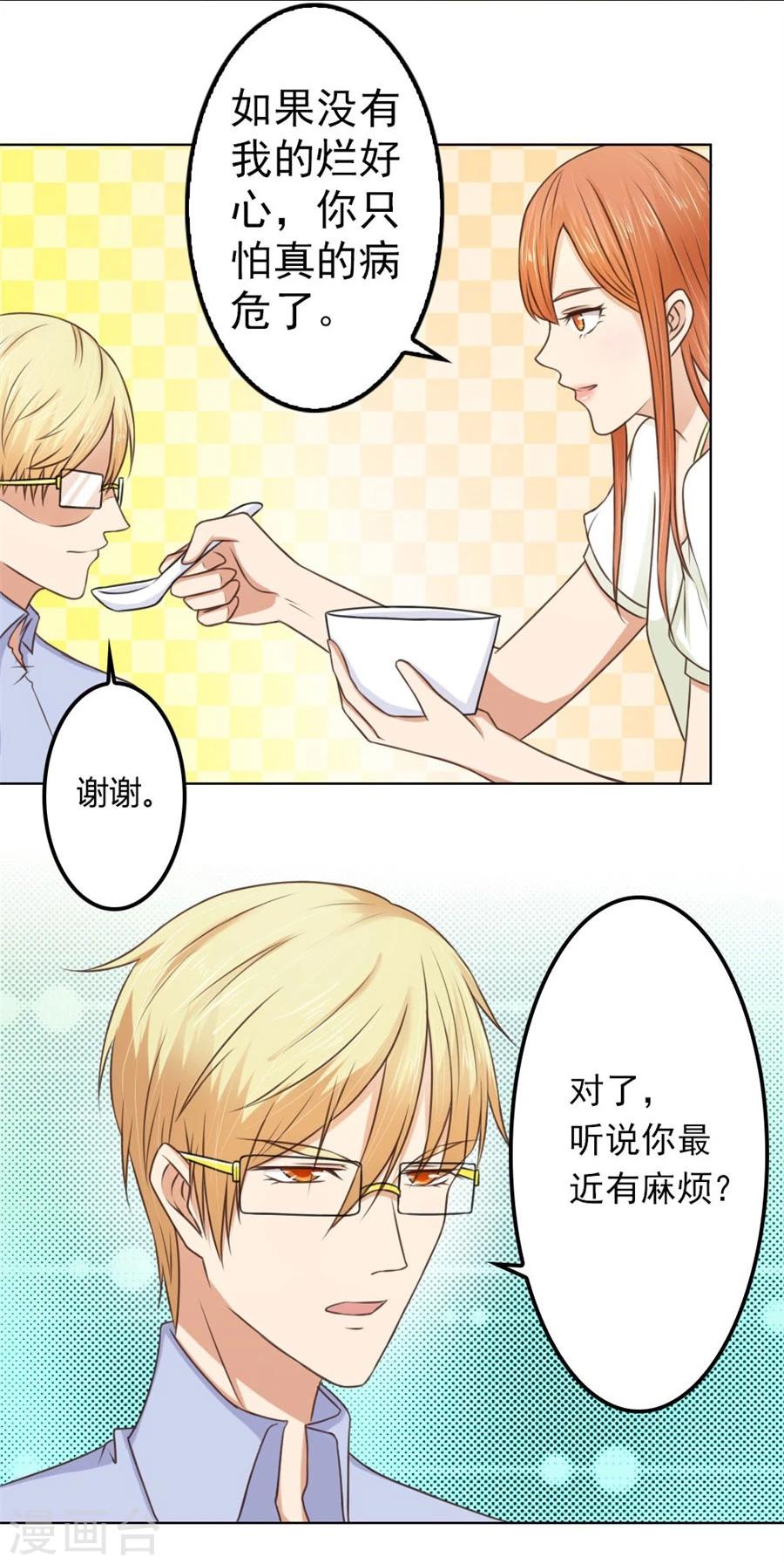 第70话 烂好心15
