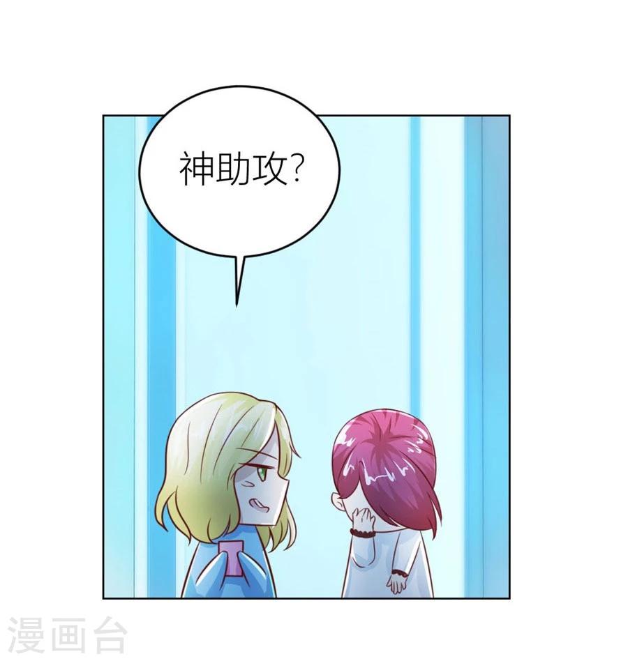 第40话 总裁的神助攻？24