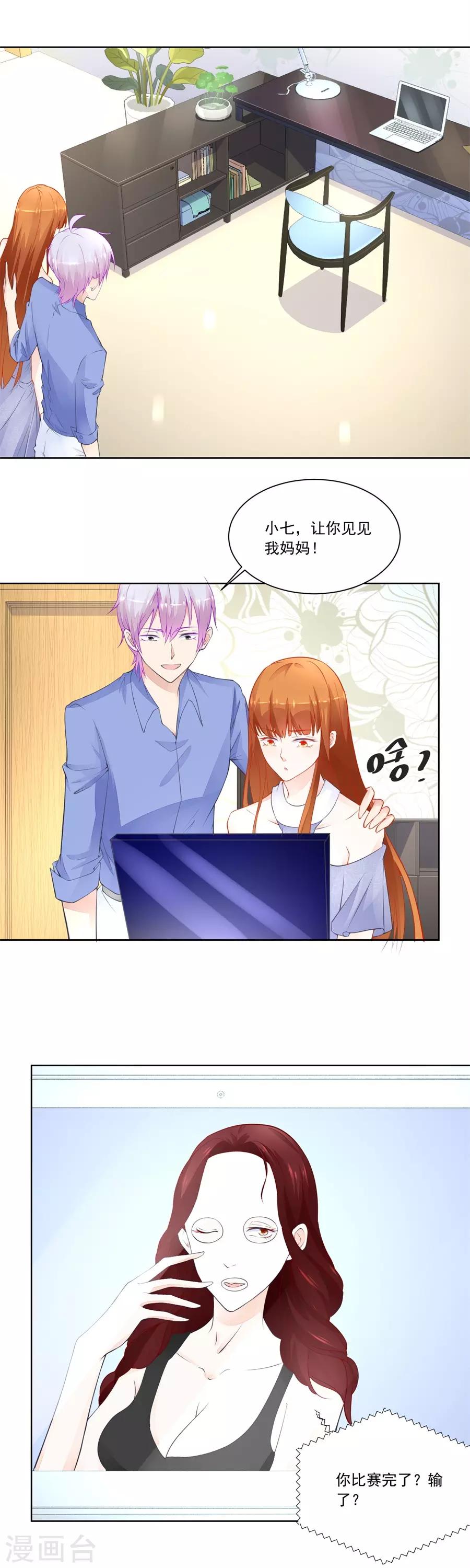 第185话 少女一样的妈妈8